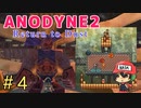 『Anodyne 2: Return to Dust』日本語版を実況プレイPart4