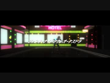 【にじさんじMMD】　ジャンキーナイトタウンオーケストラ　【黛灰】