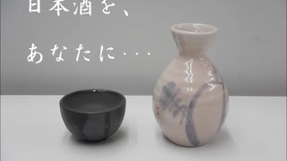 【重音テト】日本酒を、あなたに・・・(カラオケ)【オリジナル曲】