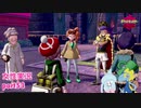 □■ポケットモンスターシールドをまったり実況 part53【女性実況】