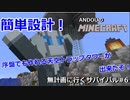 【マイクラ】ANDOUのMinecraft　無計画に行くサバイバル#6【JavaEdition】