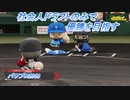 【パワプロ2018】社会人ドラフトのみで優勝を目指す Part2(1/2)