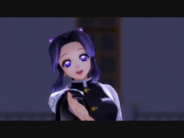 おおかみ式胡蝶しのぶさんで「エデン」