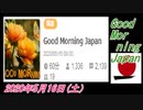17-A 桜井誠、 Good Morning Japan オレンジラジオ2020年5月16日(土）菜々子の独り言