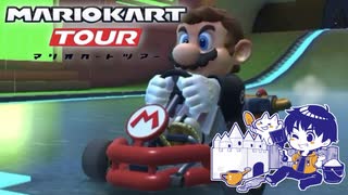 【Mario Kart Tour】レーサーになりました【実況プレイ動画】