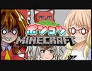 0から始めた『ポンコツMinecraft』#1
