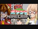 0から始めた『ポンコツMinecraft』#1