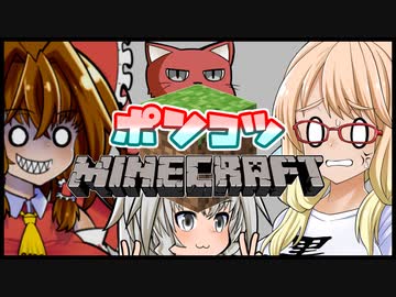 0から始めた『ポンコツMinecraft』#1