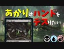 【MTGアリーナ】あかりはハンドをデスりたい in イコリア part4