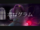 【エア例大祭】ホログラム【少女さとり】