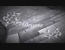 【巡音ルカ】Drama【オリジナル】