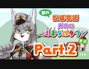 【Part.2】狐の牧場経営 in ミネラルタウン