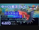 ドラゴンクエスト9　ゆっくり実況プレイ　その10　【祈る少女と海の主】