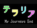 Terraria【My Journeys End】 part最終回