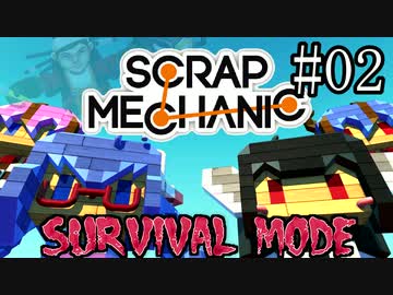 【scrap Mechanic】すくらっぷメイカーズ#02【ウナきりヒメミコ】