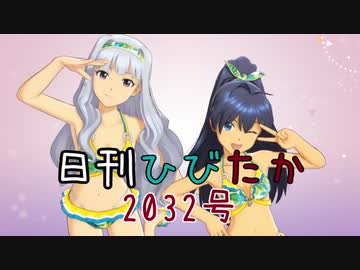 日刊ひびたか第2032号 「Happy!」