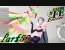 【楽しく実況！】~芸能活動は世界を救う！~ 幻影異聞録#FE Encore【part59】