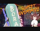 【Sunset Overdirve】きりたんOverdriver #05【VOICEROID実況】