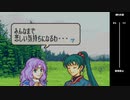 【2人実況】ファイアーエムブレム 烈火の剣　初見で縛りプレイしてみたpart12【8章】