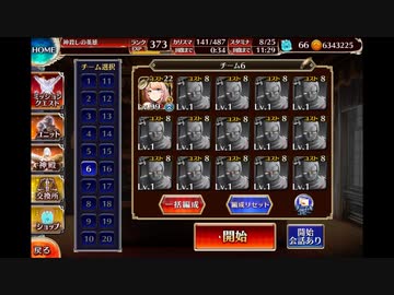 【千年戦争アイギス】Lv.1鉄忍者軍団withオーガスタ ストミチャレンジ