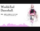【IA】ワールズエンド・ダンスホール【Vocaloidカバー】