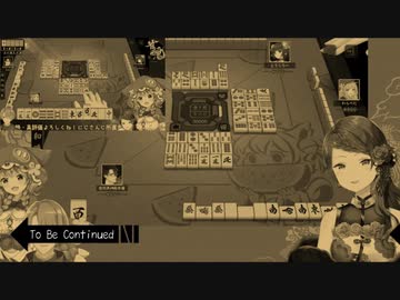 【雀魂】役満耐久オチ担当の童田明治でTo Be Continued…