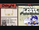 【Papers, Please】入国審査官になりました Day4【実況プレイ配信録画】