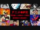 【鉄腕アトム】アニメOP史 特別編① 1963〜1981【うる星やつら】黎明期から黄金期へ