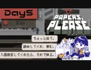 【Papers, Please】入国審査官になりました Day5【実況プレイ配信録画】