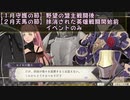 物交換せずに戦乱終結 -金鹿編- 風花雪月part33イベントのみ　【ゆっくり】