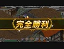 要塞少女　ハード　1-1~1-4　完全勝利　アリシア+☆3のみ