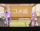 コメント返し動画1