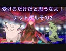 ガラルでも頑張るシングルランクマッチpart15（ナットゲルその2）