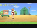 あつまれどうぶつの森島での生活1日目ゆっくり付き