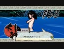 【実況】大神絶景版はじめまして part58