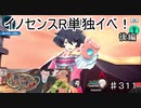 【テイルズオブザレイズ　実況】【異邦にてキズナ咲く　後編】イノセンスR単独イベント！　♯311
