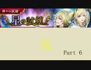 2020.5.2~5.6【インサガEC】イベント 神々の試練・星の試練Part 6