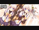 【実況プレイ】Clover Day's体験版 Part.8