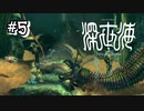 【深世海】狂気の化け物と戦う主人公、カッコイイ乗り物を手に入れる【Switch】＃5