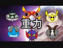 【マルヤクデ】シングル重力パ-手描き=愛-part.19-【ポケモン剣盾ゆっくり対戦実況】