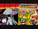 【ペーパーマリオRPG】みんな大好き(だとオレは思ってる)ゲームキューブのぺパマリを【初見実況】＃３