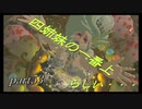 【ゼルダの伝説ブレスオブザワイルド】四姉妹らしい・・・【実況プレイ】part53