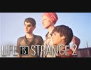 【Life Is Strange2 】人生は実況よりも奇なりな【実況】Part34