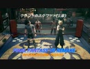 【FINAL FANTASY VII REMAKE】 クラウドのスクワット(再編集)