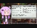 【世界樹の迷宮V】ゆかりさんが一人で樹海に行くようです Part16