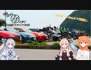 琴葉姉妹の８６と行く日本全国ドライブ日誌　１３日目