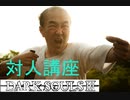 【ダークソウル３】明日から出来る対人講座～人生の終わり～