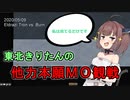 【ボイロ×MTG】東北きりたんの他力本願ＭＯ観戦【モダン】
