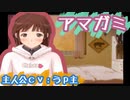 【ゲーム実況】初めてのアマガミ Part27