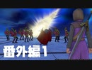 【 夫婦実況 】 ツッコミ満載のドラゴンクエストⅪ 【 番外編1 】